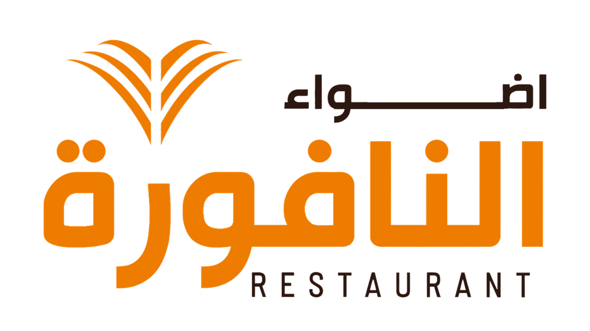 شعار مطاعم أضواء النافورة